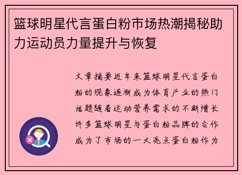 篮球明星代言蛋白粉市场热潮揭秘助力运动员力量提升与恢复