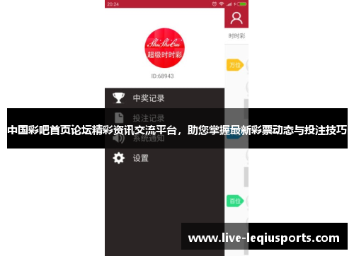 中国彩吧首页论坛精彩资讯交流平台，助您掌握最新彩票动态与投注技巧