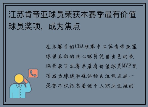 江苏肯帝亚球员荣获本赛季最有价值球员奖项，成为焦点