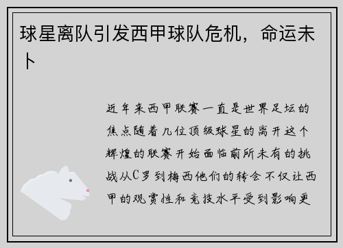 球星离队引发西甲球队危机，命运未卜