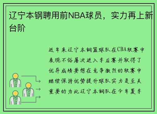 辽宁本钢聘用前NBA球员，实力再上新台阶